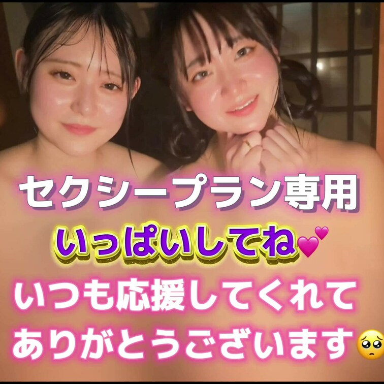 いつも応援してくれてありがとうございます🥺
これからもいっぱいしてね💕
こちらはセクシープラン専用の動画になります🌈