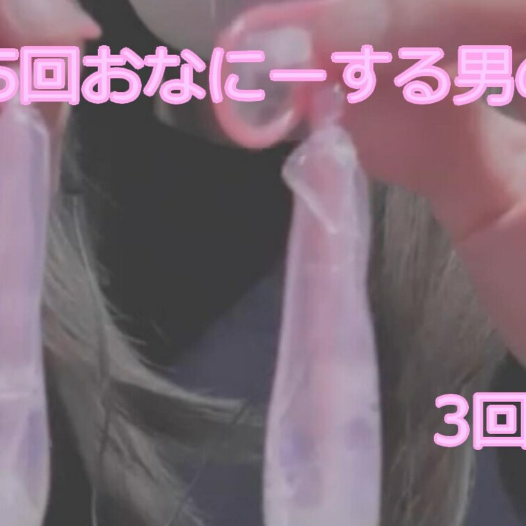 おやつ代わりにおなにー💕