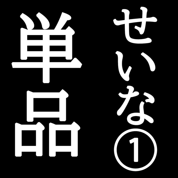 この動画はスタンダードプランで公開しているせいなちゃんハメ撮り１本目の長編動画です。
単品ではキスシーンから前戯、ピロ