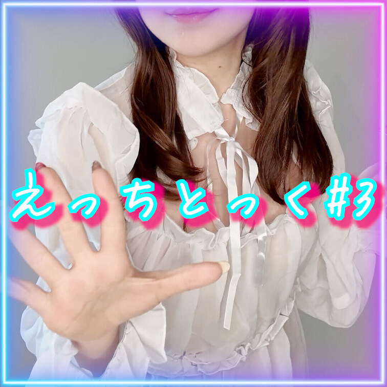 以前TIKTOKに投稿した動画の衣装替えたえっちとっくVerです^. .^ ੭
右の「いいね💗、保存🔖」してくれると嬉