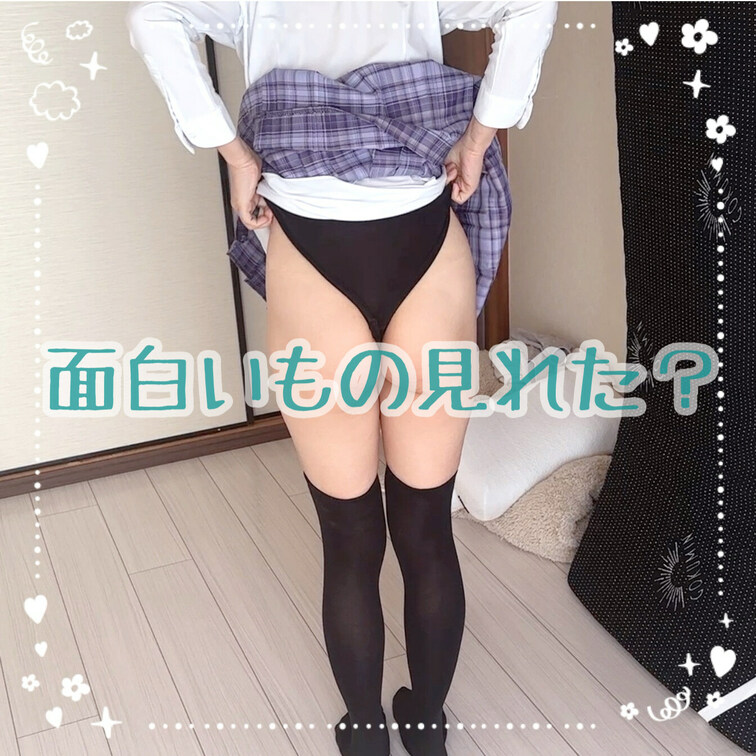 面白いもの見れた？
毎回ブラ紐ねじれてるのに教えてくれない😇

【みみからのお願い💕】 
♡印をポチッとしてくれ
