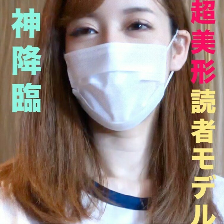 『神降臨！！』

『超絶美形フェイスの読者モデル』

『色白シルキースキン』

『初撮影』

『生ハメ２