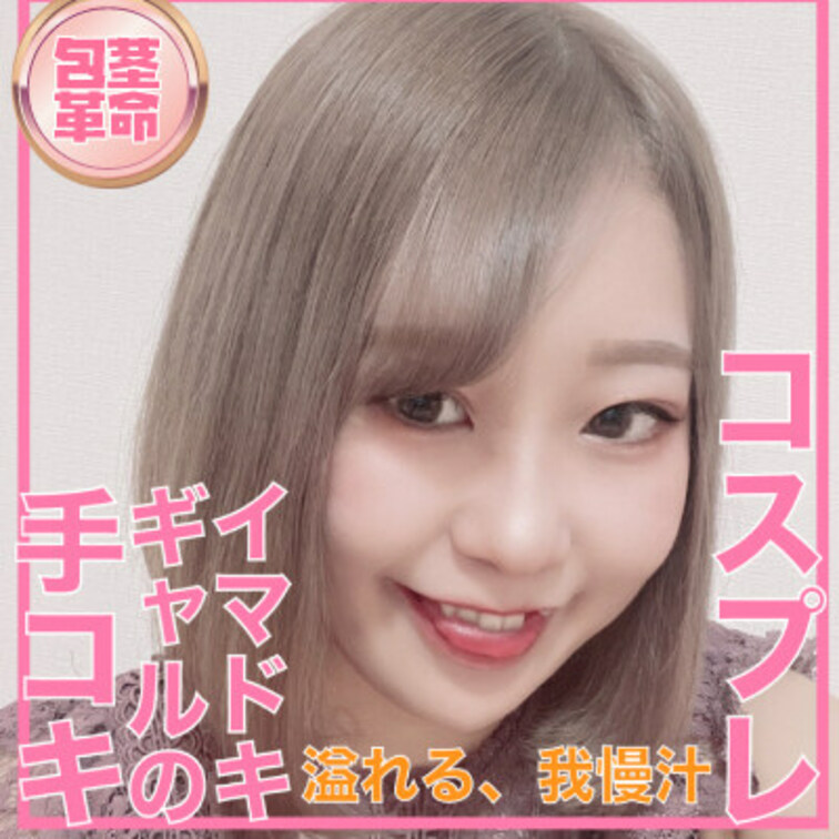 アヘ顔で口内射精！

こんなパワーワードで我慢汁出ちゃいませんか？

卑猥すぎる舌で我慢汁も掻き出してくれるうみ