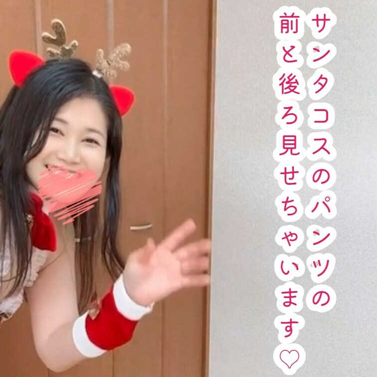 サンタコスのショーツはかなりセクシーよ🤭

単品販売500円です✨