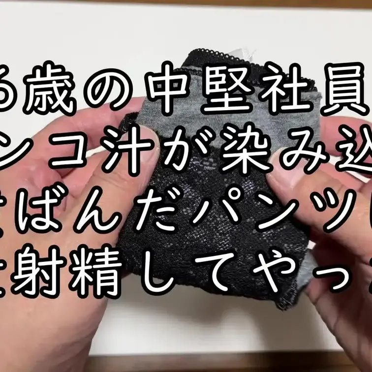 弊社の中堅女性営業のあやなちゃん。
彼女の下着には何度も楽しませてもらっています。
同行した出張先で彼女が出かけてい