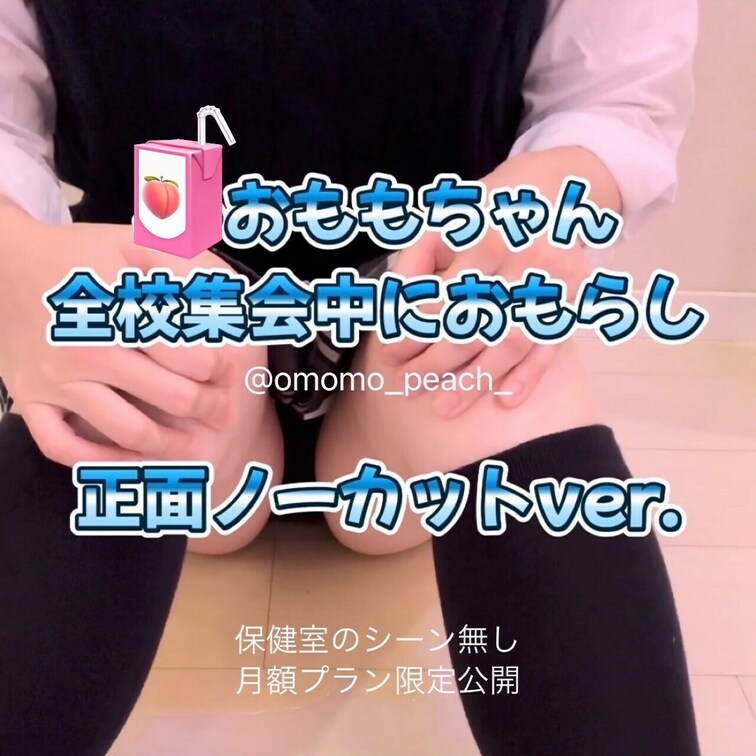 ***成人済み素人女性によるコスプレ演出です***
※紛らわしいので月額プラン限定公開にしています※
こちらは【あの