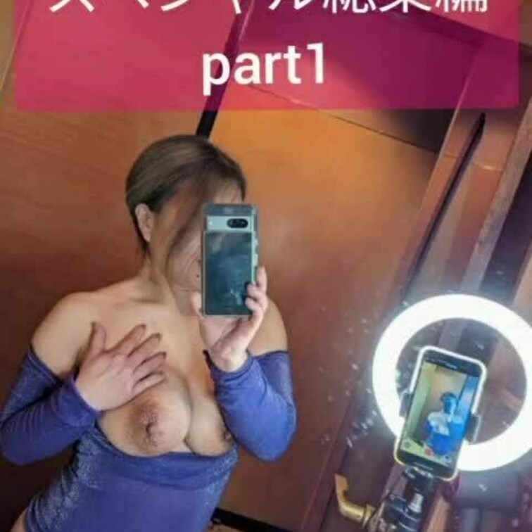 スペシャル総集編part1❗変態妻のド変態をご覧ください。
