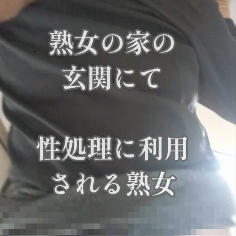 性処理に使って欲しい

玄関に入ってきて
襲われるのに興奮するタイプです


