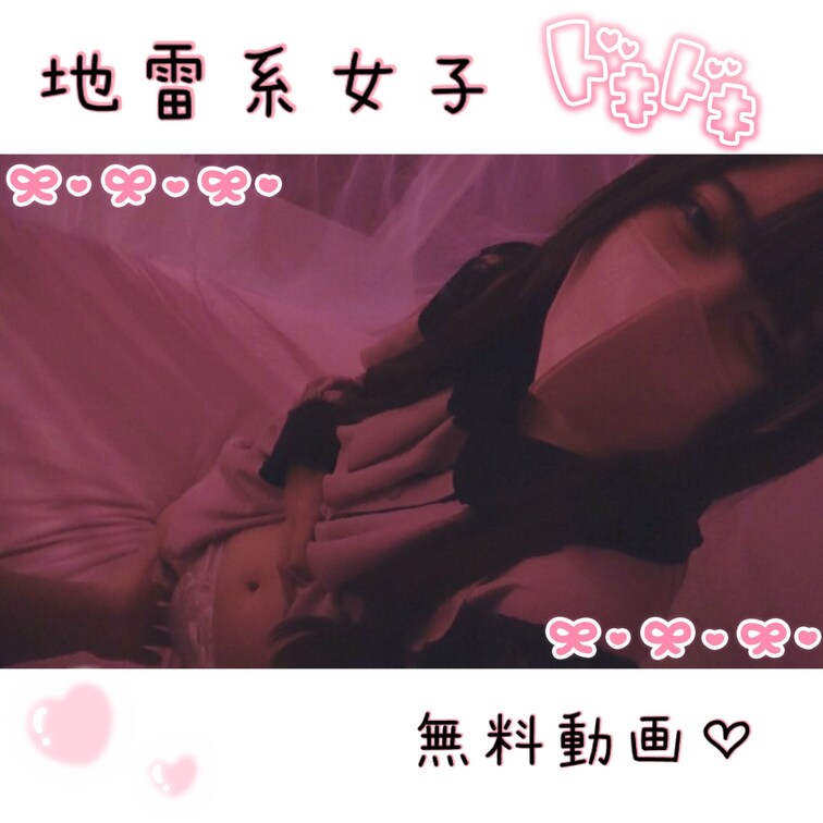 右上のハートボタンを押してから見てみてね❣️


地雷系女子 無料動画だよ♡

メッセージ解放してるので、抜き
