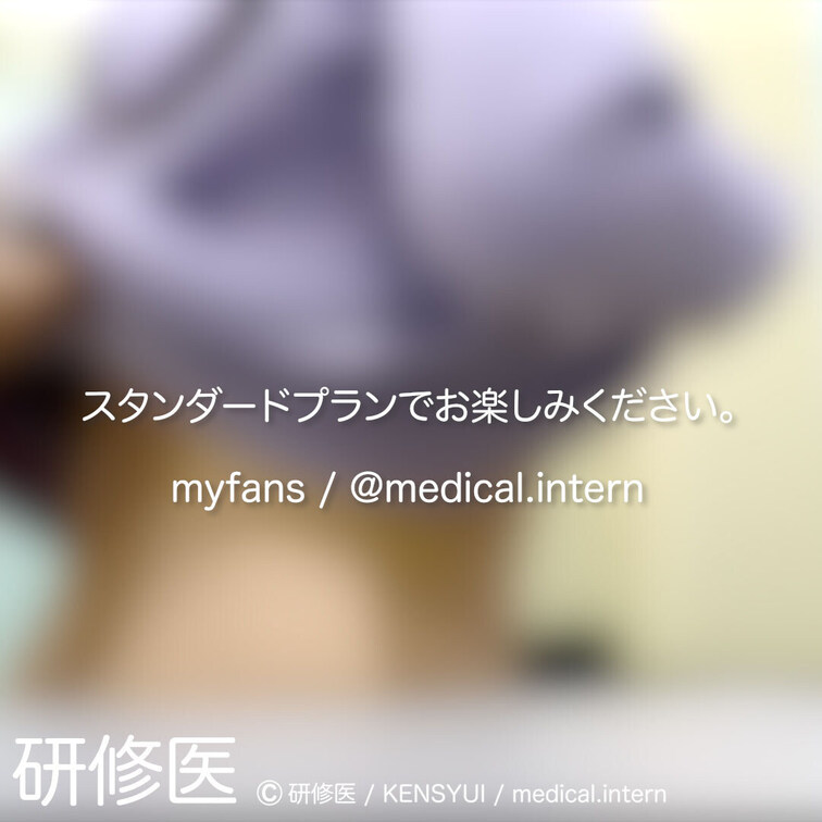 [診察・のぞき系映像]
はじめまして研修医です。

Free、応援する無料プランでは雰囲気だけを楽しめる内容となり
