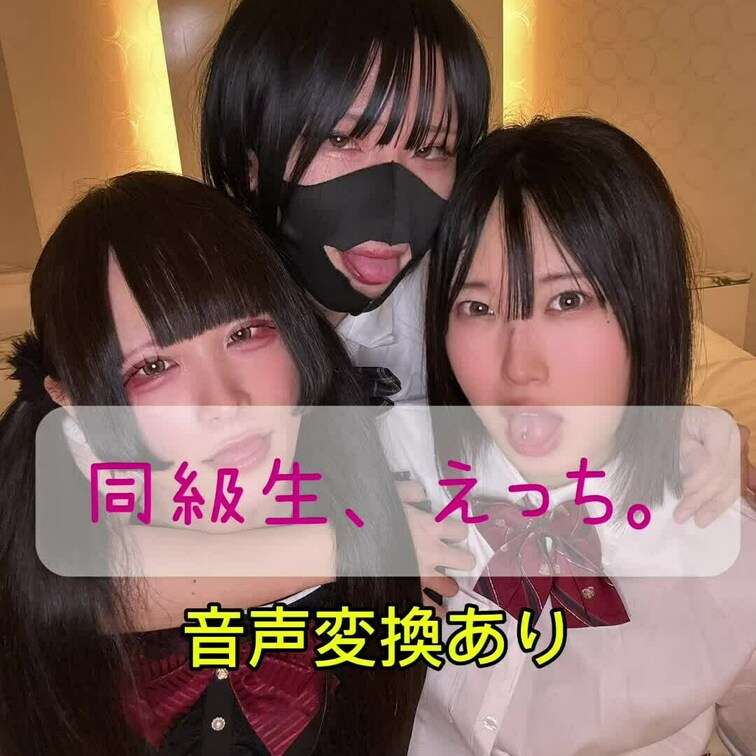 ひめてゃとかやゆうちゃんとあきちゃんの3Pえっち︎💕︎︎です❣️