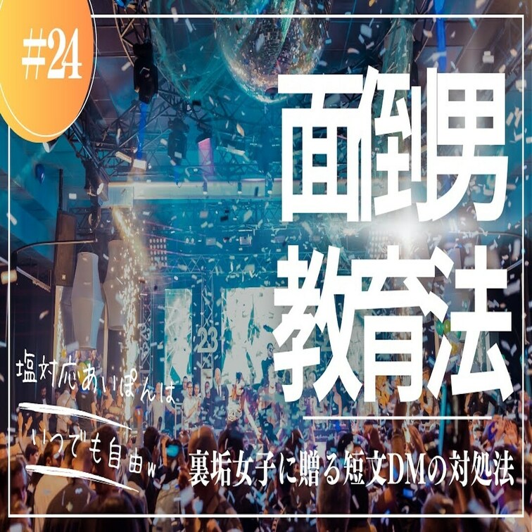#24 シオ子とヘラ子✨欲望剥き出しの短文DM対処法

裏垢女子あるあるなお悩みをシオ子とヘラ子が解決しちゃうよ！