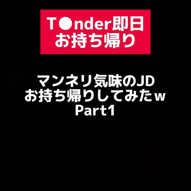 ↑上の【♡いいね】を押してから動画をご覧頂くと…🥹↑

🟦 『ほのか』21歳 大学4年生
ほのかさんとの続きはこち