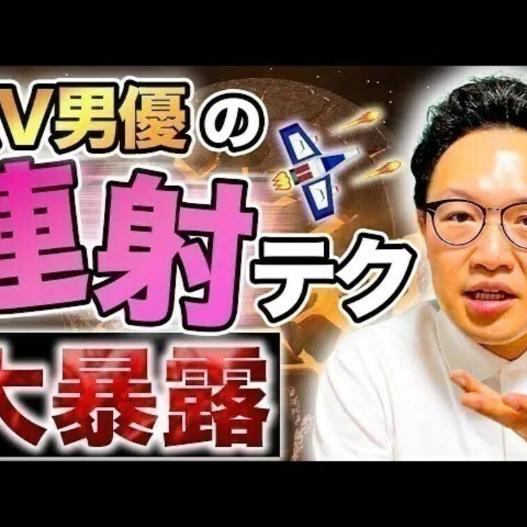 連射テク