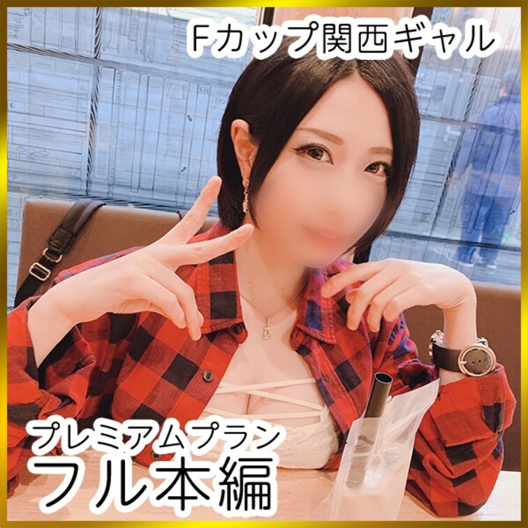 SNSで人気のガルバ店員なのに客とセックスしちゃう関西弁女子のチンポ捕食セックス！顔・乳・尻すべてが完璧な身体に無心で腰