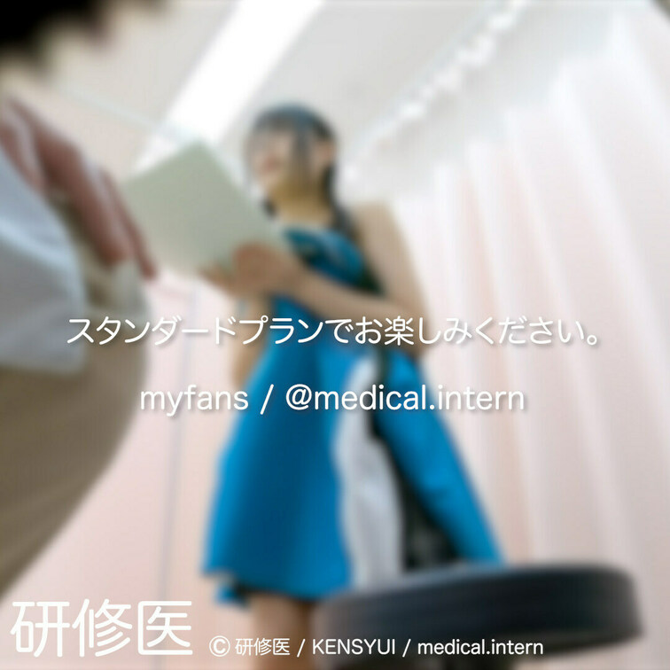 [診察・のぞき系映像]
はじめまして研修医です。
 
Free、応援する無料プランでは雰囲気だけを楽しめる内容とな