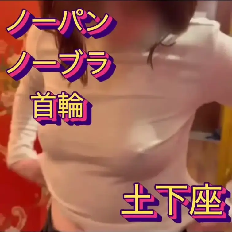家からノーパンノーブラ、首輪をつけて来させました。

脱衣からの土下座です。