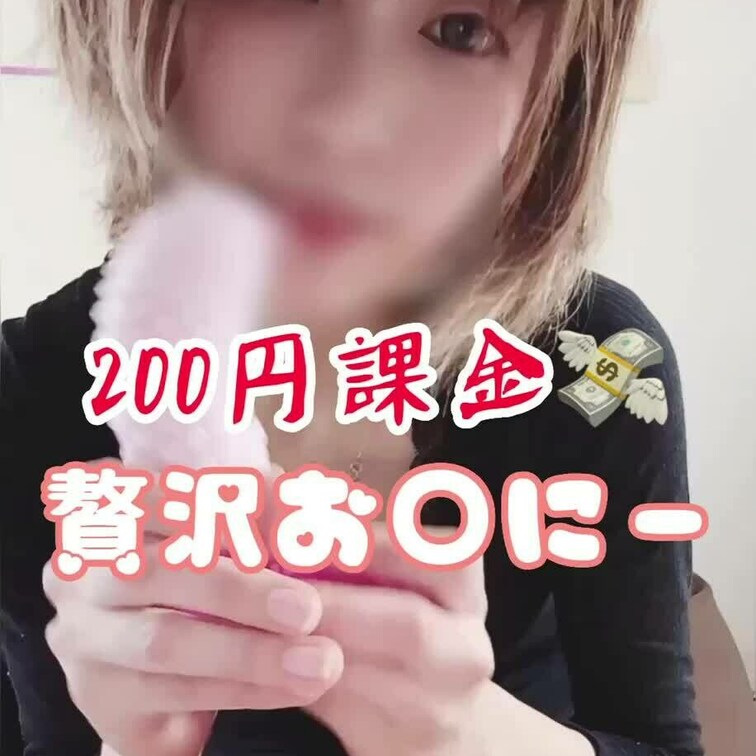 おはようございます🧸💖
今週仕事忙しかったから、ご褒美に少し贅沢なおなにーしちゃった‪(  ◜௰◝  )❤️❤️