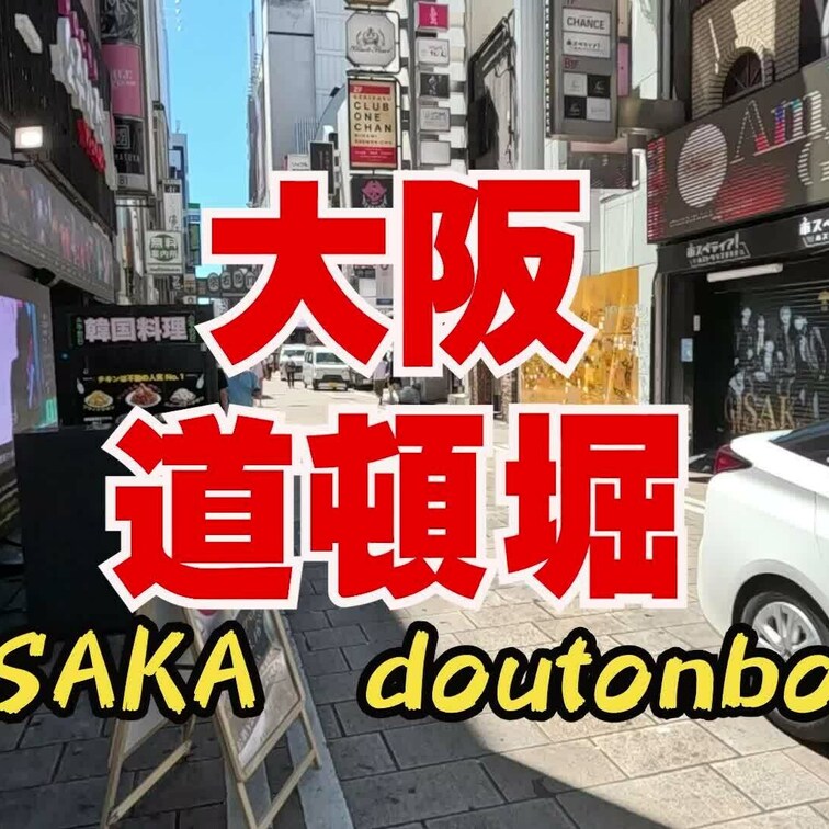 手コキチャレンジ８・９本目～大阪出張逆ナンパ編！１０分手コキに耐えられたらマッチョと３P～

～オープニング～
暑