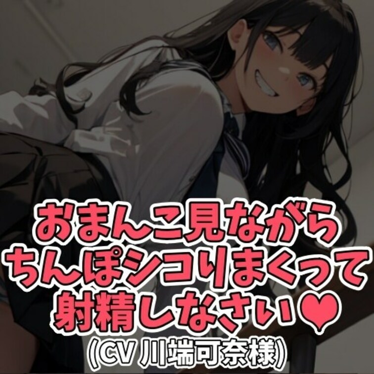※サンプル０円
女子学生の太ももばかり
チラチラ見ている男子。
その視線に気づき
男子を弄ぼうと企むＳ女子。
