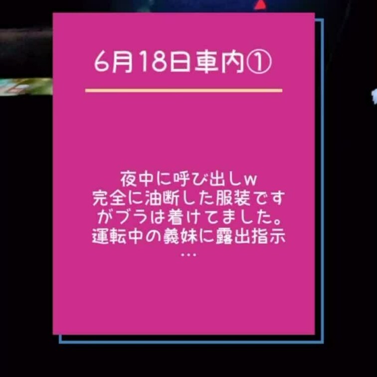 6月18日 義○○○初体験。運転中の露出指示
動画暗いです。

コメント、リクエスト、ご指導、気軽によろしくお願い