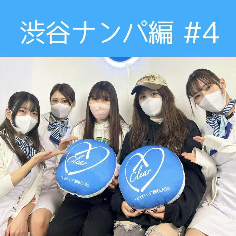 【渋谷ナンパ#4 まり＆さや編】
渋谷ナンパ編🫡
4回目のお客様は、お友達同士で渋谷に遊びに来たという大学生のまりち