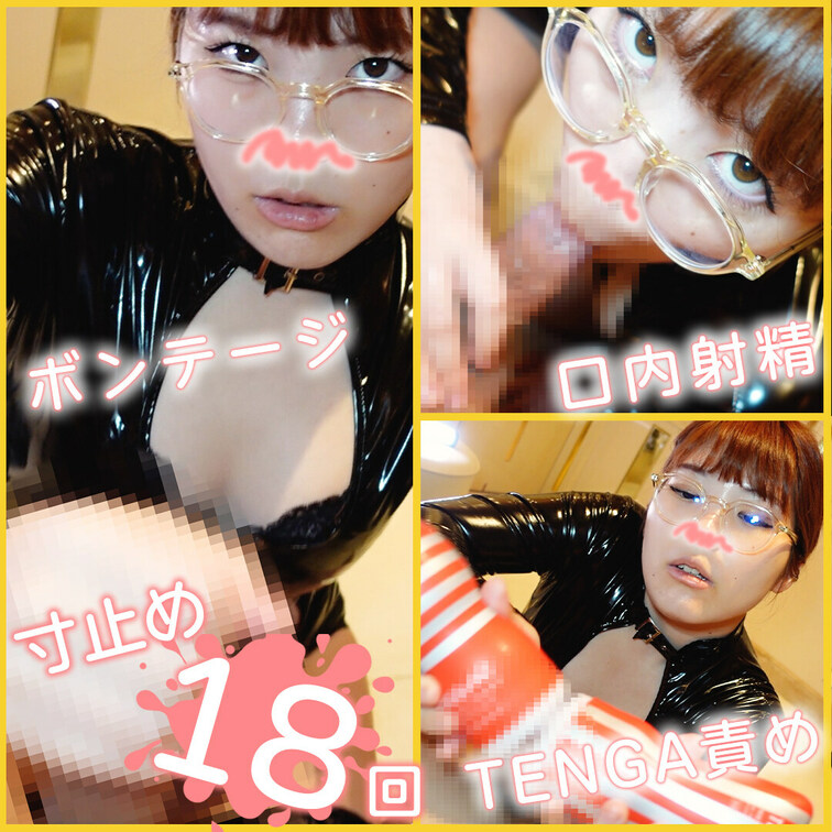 今回は、言葉責めが得意ななつみちゃんによるテンガの味比べ寸止め作品です。毎回毎回言葉責めが素晴らしいのに、今回はTENG