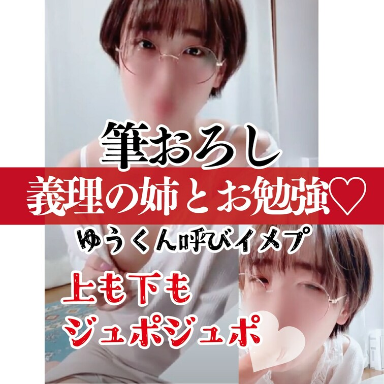 筆おろし　義理の○○○とお勉強

義理の○○○に誘惑されちゃうのってどんな感じでしょうか？?

リアルに居そうな