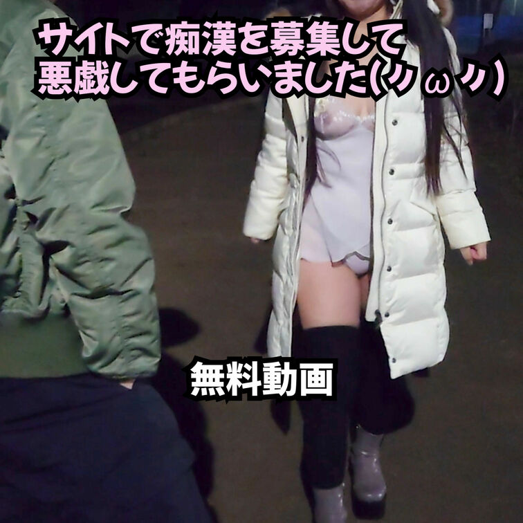 【サイトでチカンを募集して悪戯してもらいました(〃∇〃)】
★無料動画

サイトでチカンさんを募集してみました(^