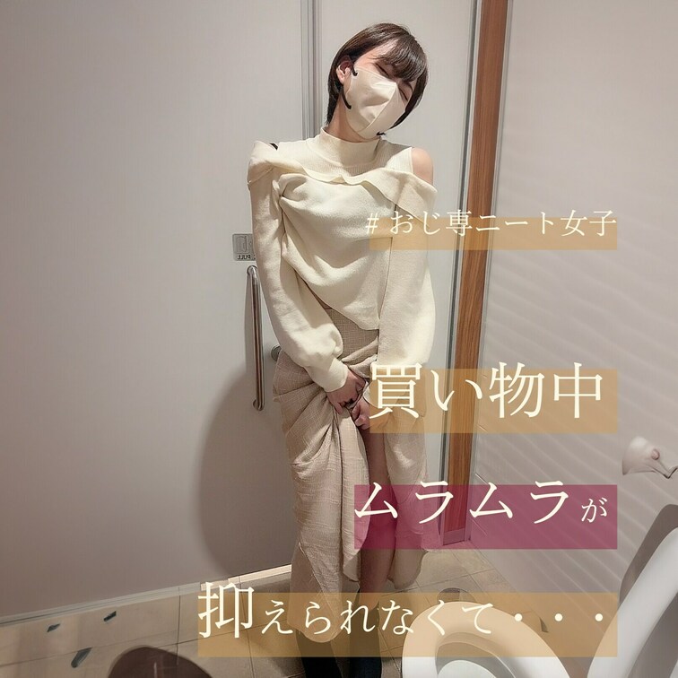 買い物中にめちゃくちゃどタイプなおじさまと何回も目が合ってしまって、ムラムラしちゃった🥺

ショッピングセンターのお