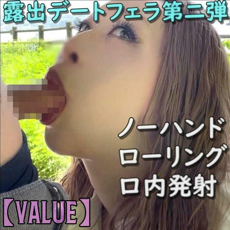 【value】
不倫野外露出デート第２弾
まだ本格シーズンではない、キャンプ場でのフェラ抜きです。
この日２発目で