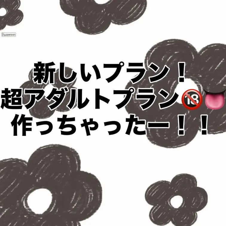 これから、彼氏との絡み多く投稿していくね！
もちろん、特別・限定・アダルトもあげていくからねー！