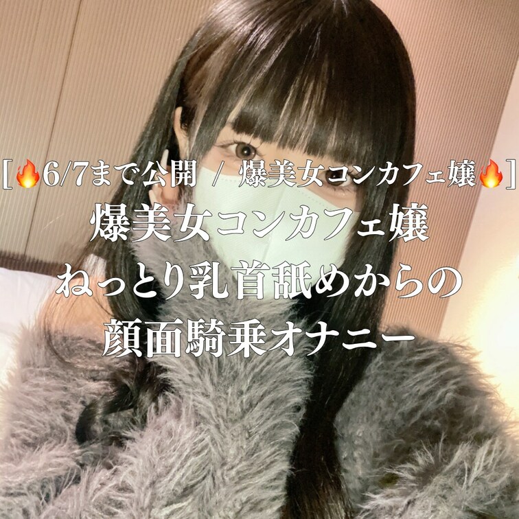 20歳JDの女の子。
超美女でスタイルもいいし顔も可愛い。
コンカフェやメンエスしてる女の子がこっそりM男をイジメて