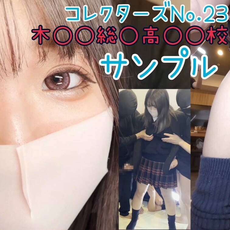 甲子○強豪校の
あの、木○○総○高○○校の制服にあんな事やこんな事を…、、、