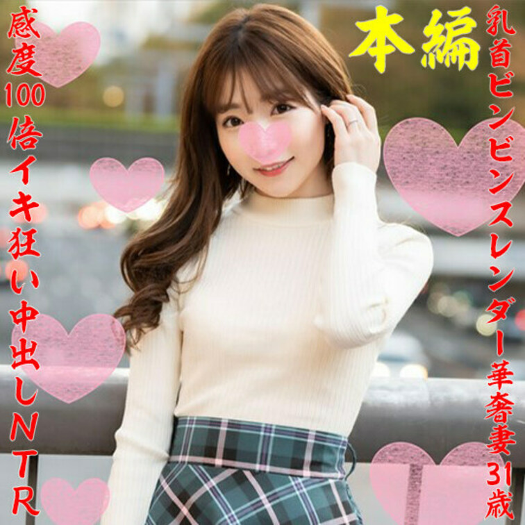 結婚4年目のまりさん。

◆◆◆サンプル◆◆◆

◆◆◆◆◆◆◆◆◆◆

お子さんを産んでから乳首の感度が爆