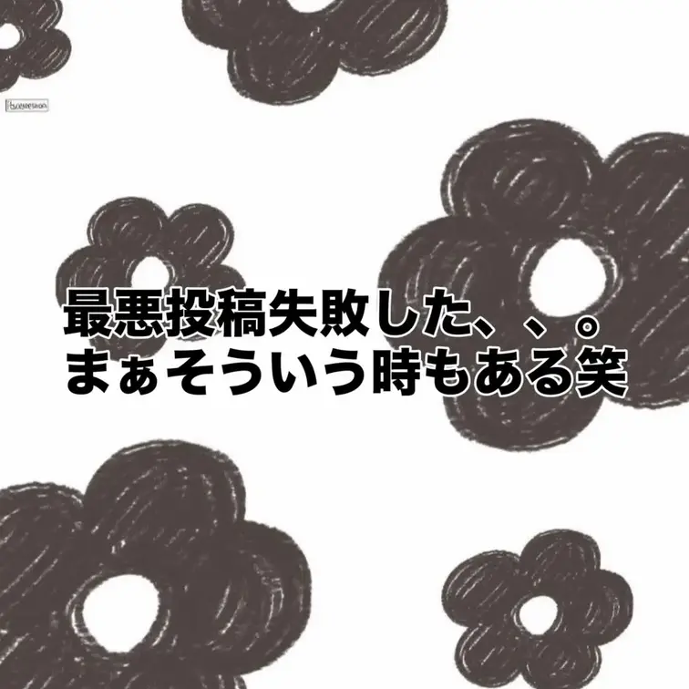 最悪投稿失敗した、、、。
彼氏に感度めっちゃいいって言われる
