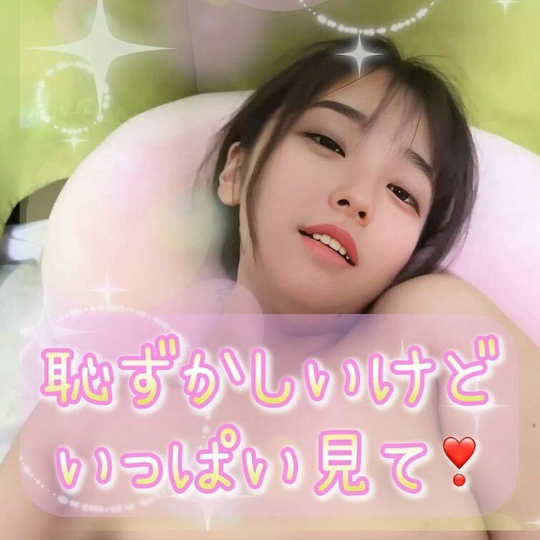体操服の中全部見せちゃいました🫣

おもちゃも使ったけど、すぐ気持ち良くなっちゃいました☺️

これ見て喜んでく