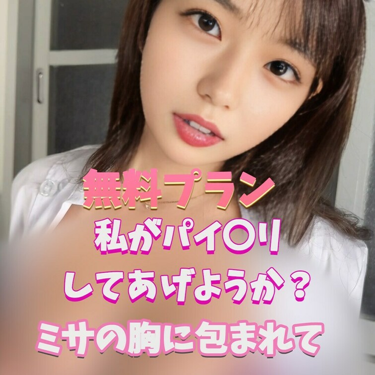 あなたの挟んであげるよ