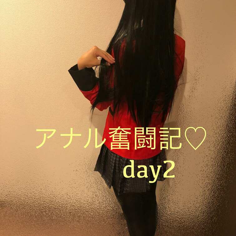 こむぎさんのアナル○○○２日目…