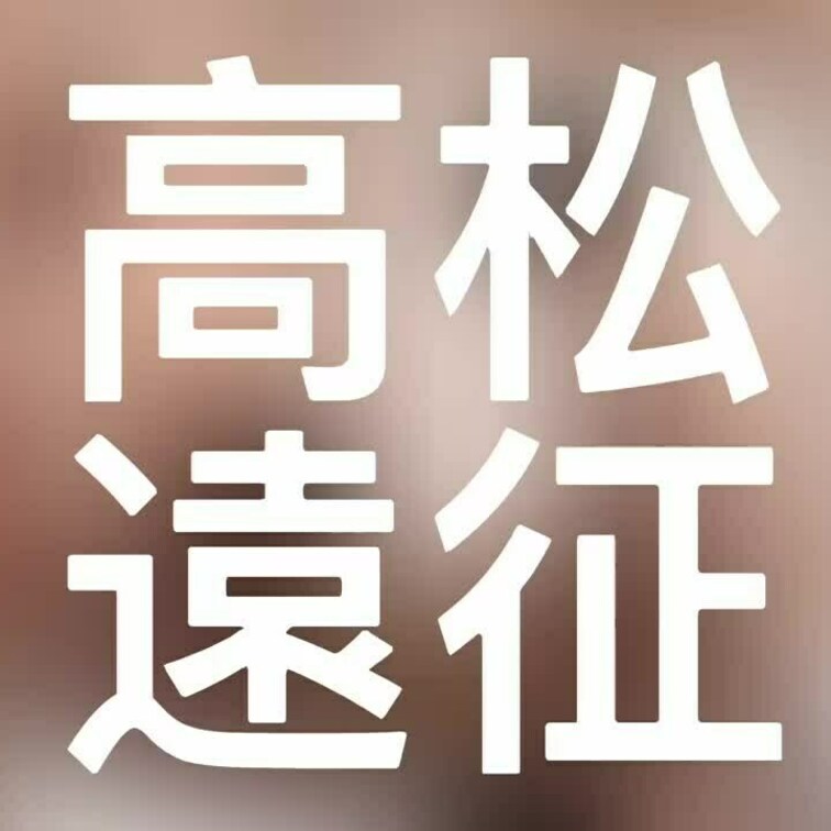 高松遠征②　
感度良すぎな・・・Eちゃん。
かなり長いので分けて投稿してます。

初期に某出会い系で高松の女の子