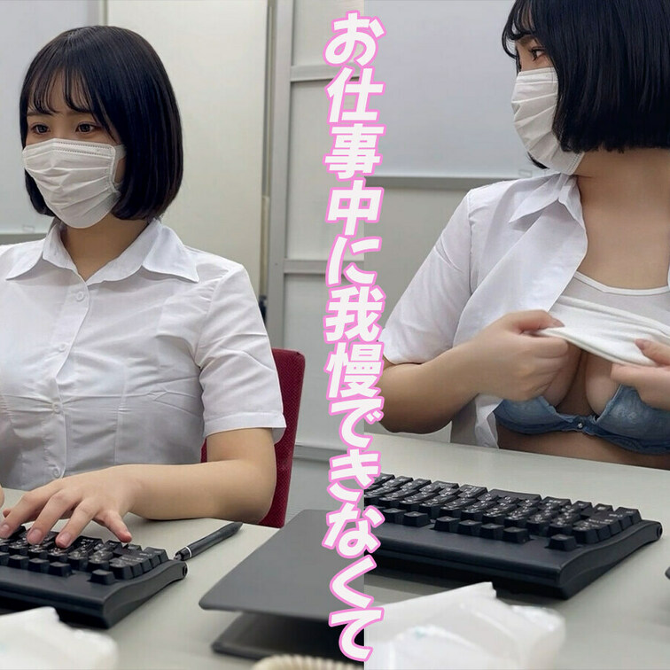 誰もいない会社でしちゃった///
興奮してよかったです💓