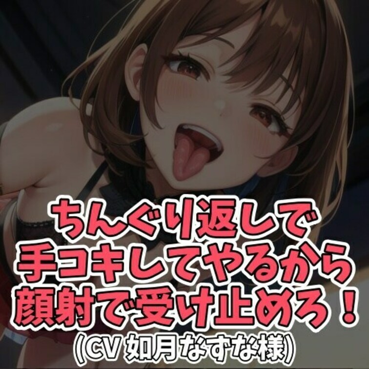 ※サンプル０円
男子にちんぐり返しで
恥ずかしいカッコをさせて手コキ射精するS女子。
精子を顔面にぶちまけてしまう