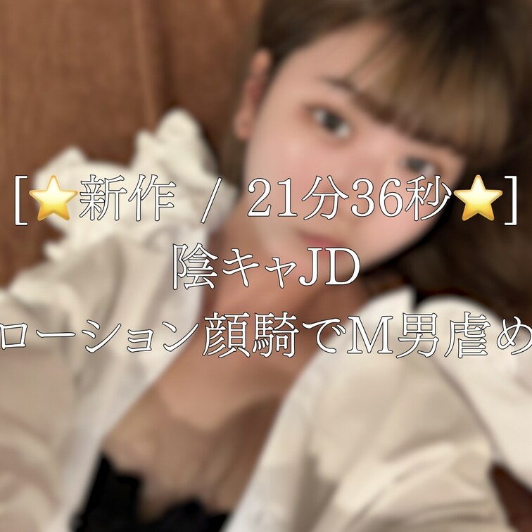清楚でおとなしめな女の子。
JDで、演劇部に所属してる。
普段はおとなしくって、あまり異性とも話さないタイプ。
