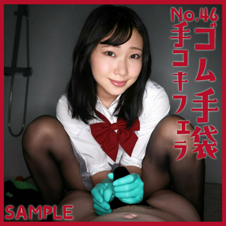 「ゴム手袋手コキフェラNo.46」sample  本編22分
■使用手袋
「東レメディカル センシタッチ・プロセンソ