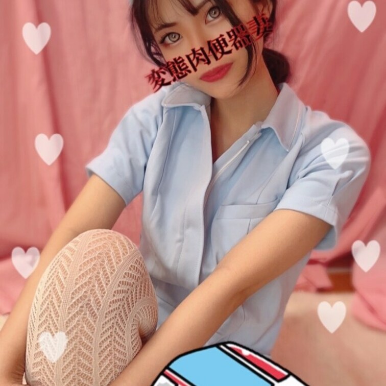 肉便器ナース💕