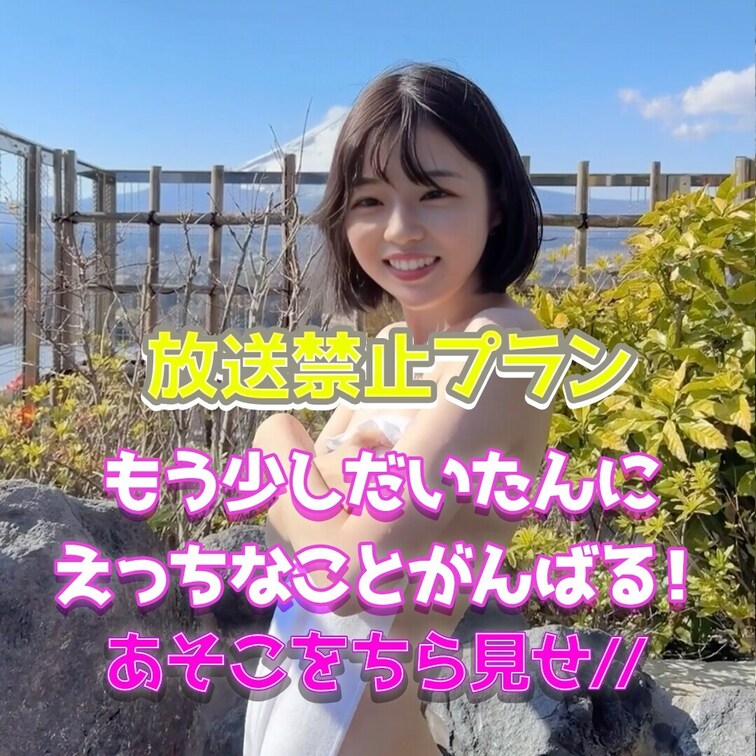 あそこをちらみせ//