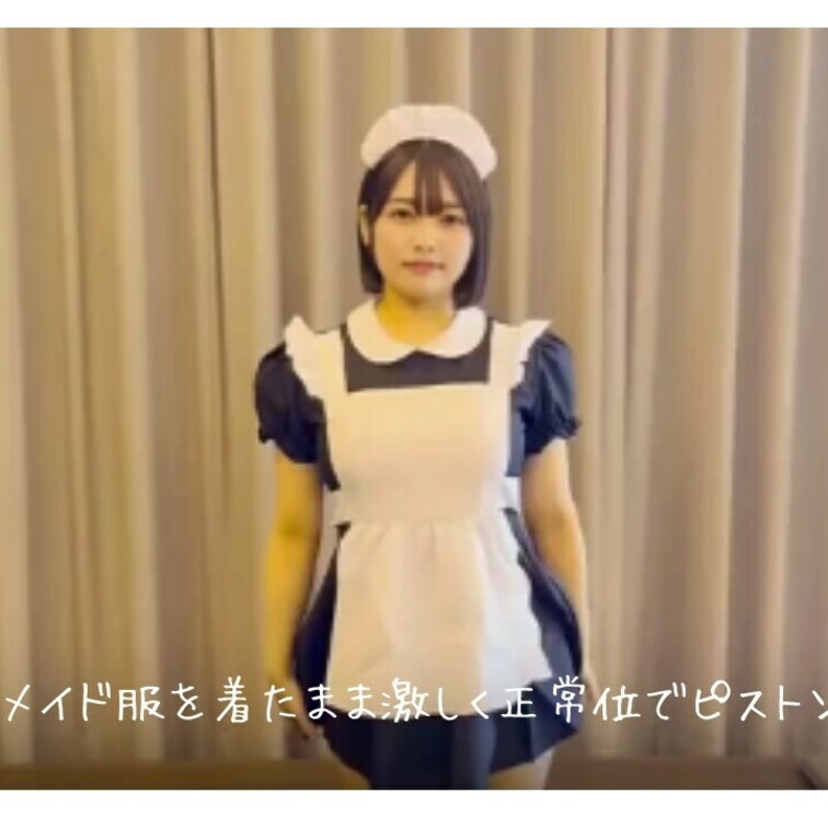 メイド服を着たまま激しく正常位でピストン😻