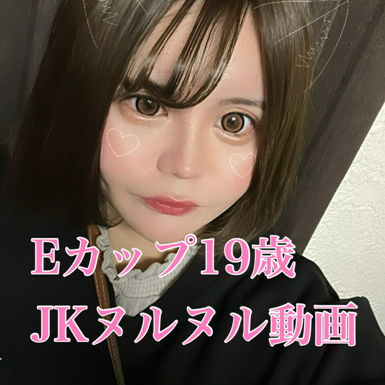 のん様19歳のセルフ動画