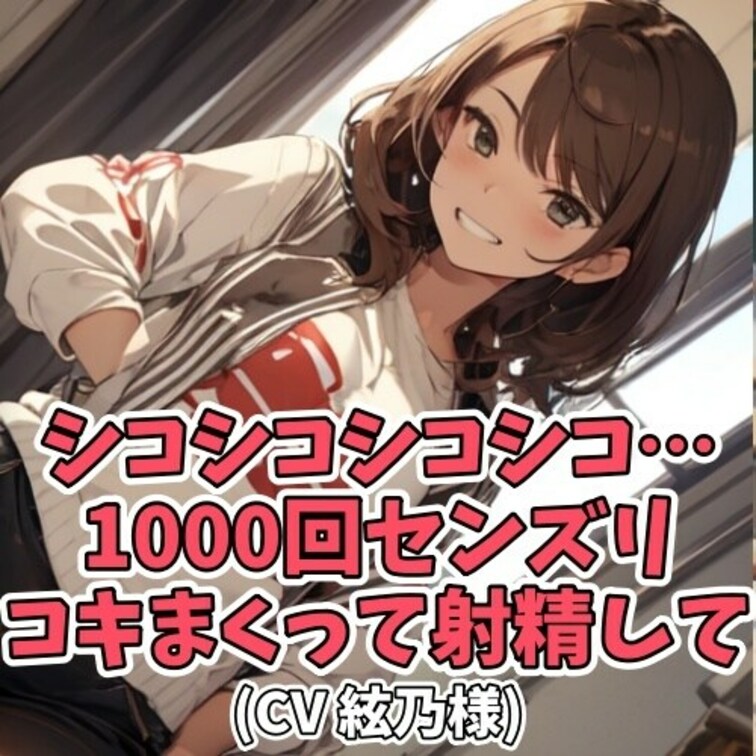 ○○○の前でせんずりがしたいと言い出す○○○。
「センズリがしたいなら千回頑張ってみなさい」と
早漏の○○○はダメ出