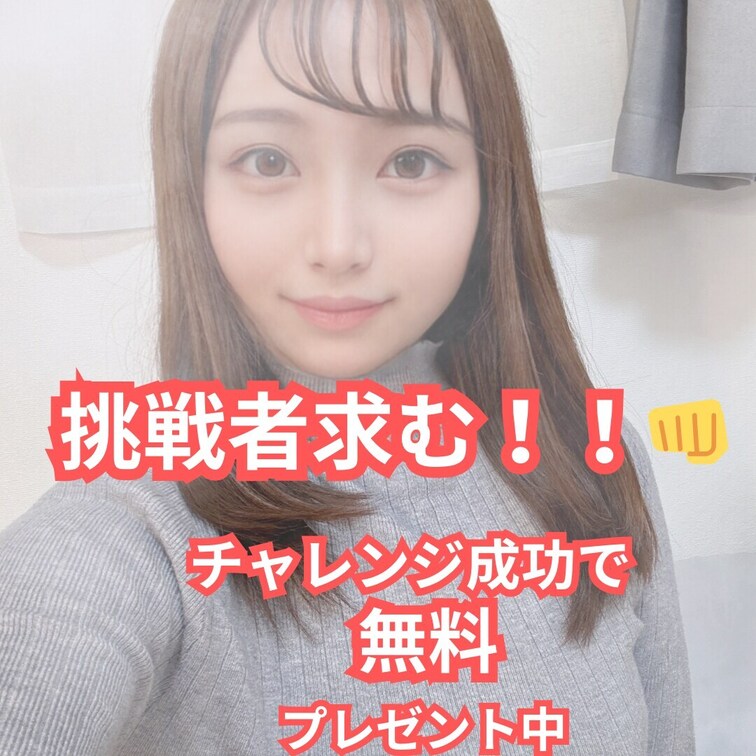 【ピタ止めチャレンジ成功で無料プレゼント中🎁】
本文をすべて読んだ上でチャレンジしてみてください❕️
いつもなぎさを